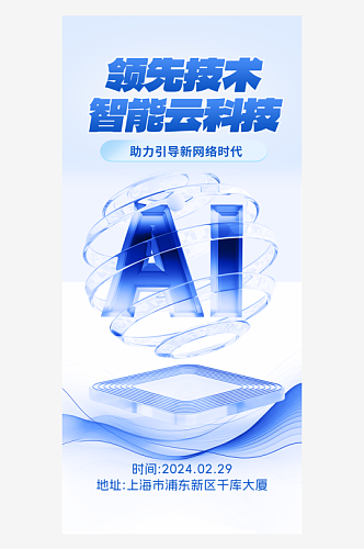 智能云科技科技3d微软风蓝色渐变海报海报