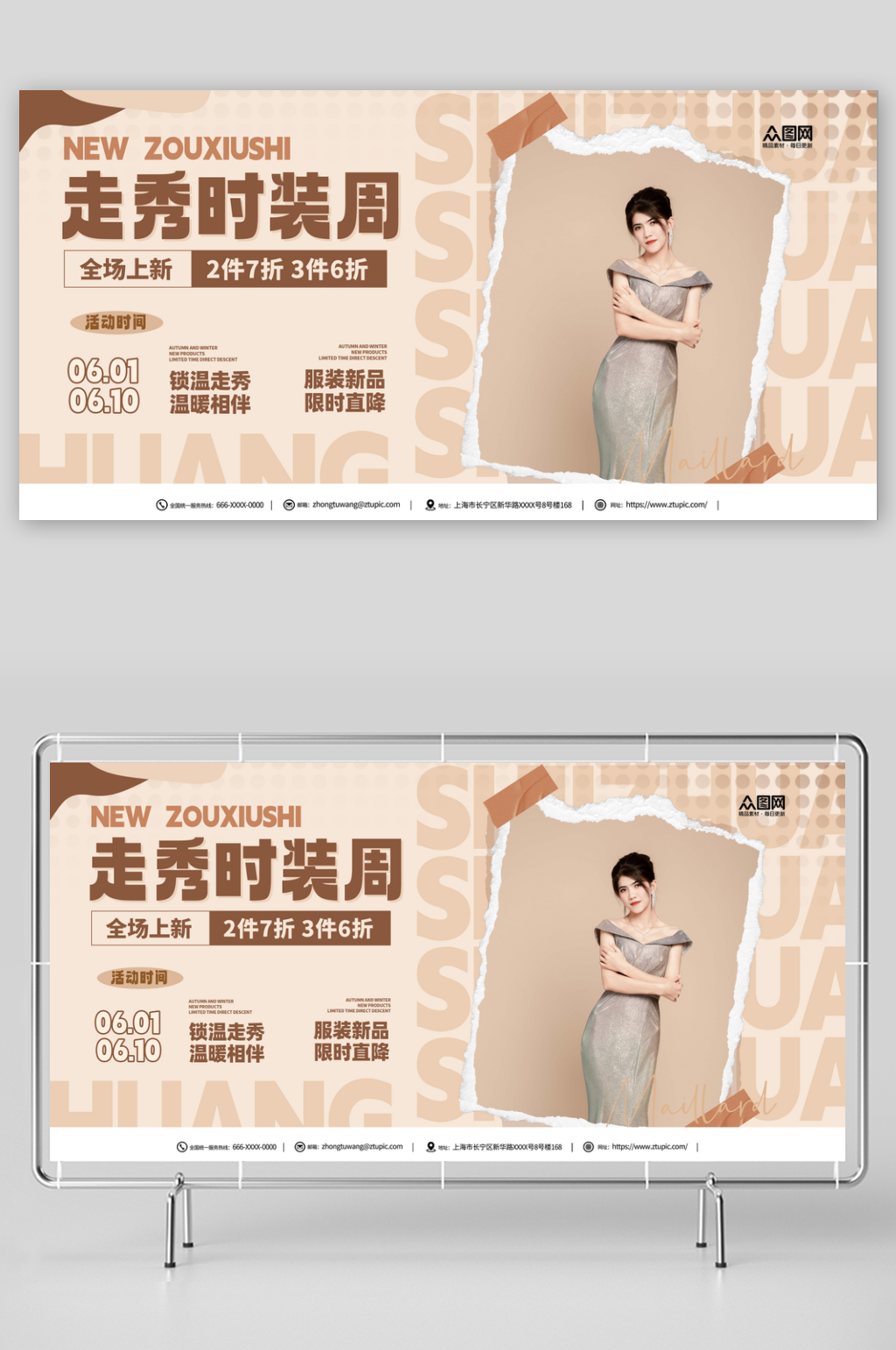 走秀时装周背景板展板素材