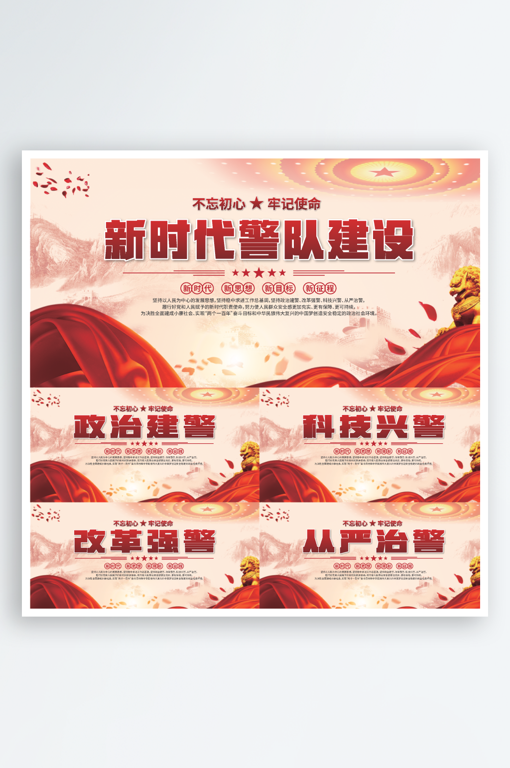 警队建设标语展板素材