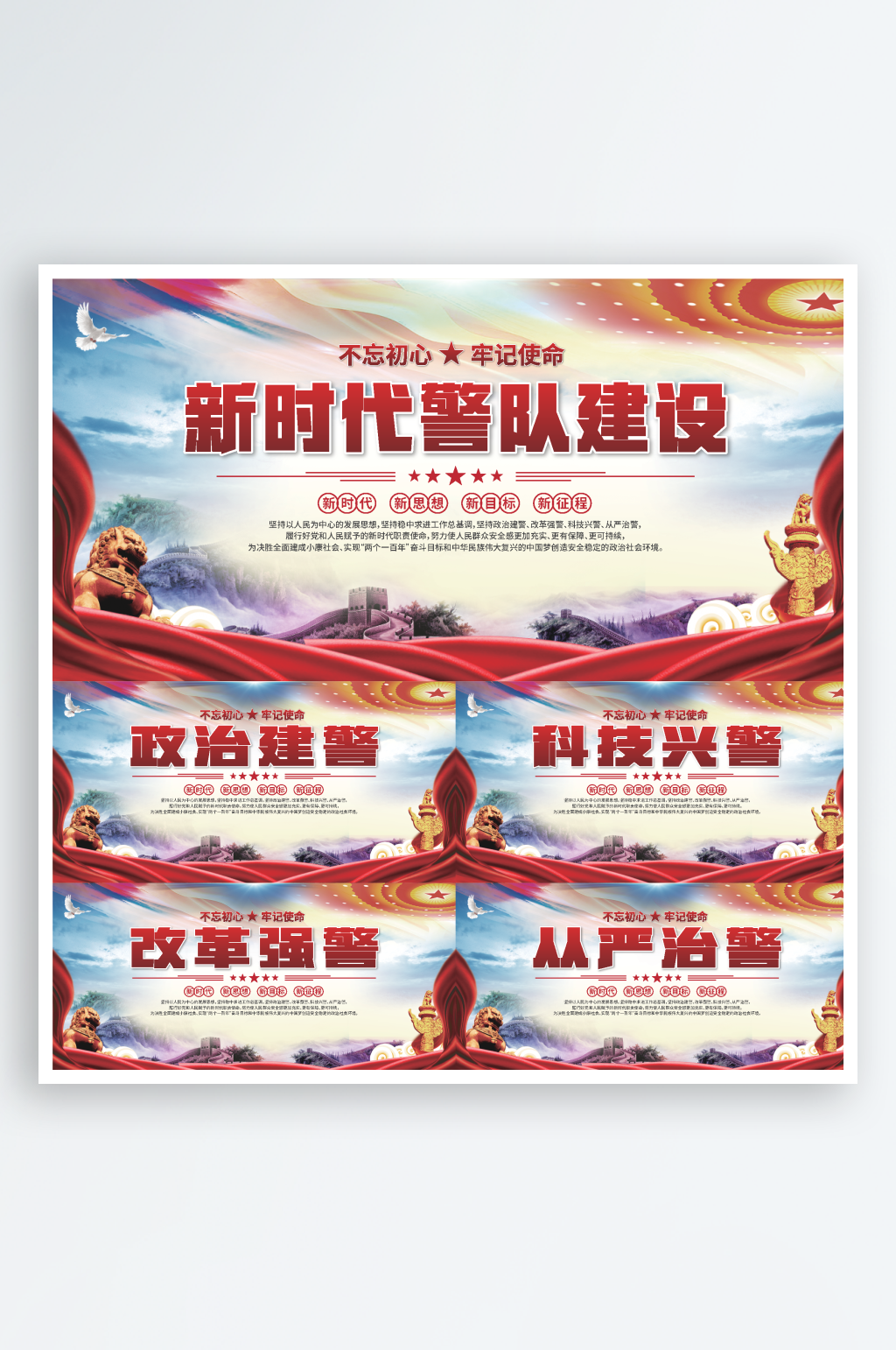 警队建设标语展板系列素材