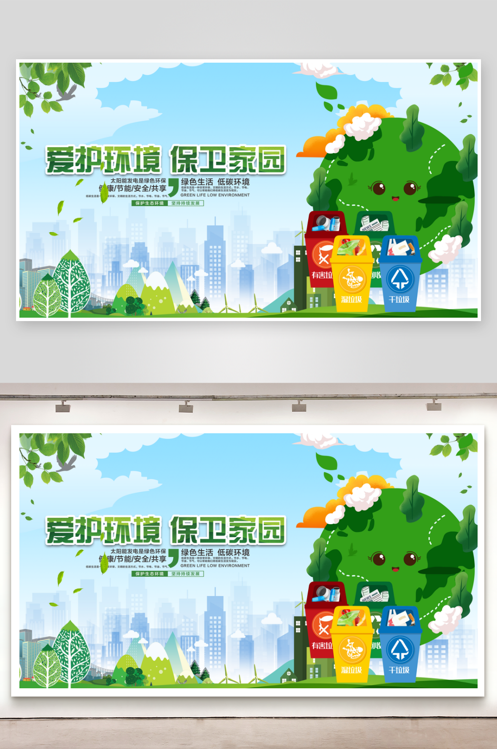 爱护环境保卫家园素材