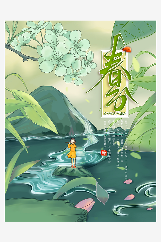 中国风传统文化节日24二十四节气海报