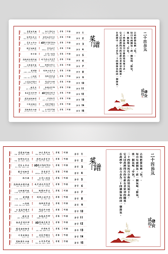 中式传统复古炒菜私房菜中餐简约菜单