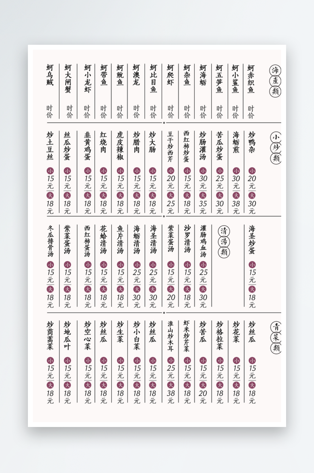 中式传统复古炒菜私房菜中餐简约菜单素材