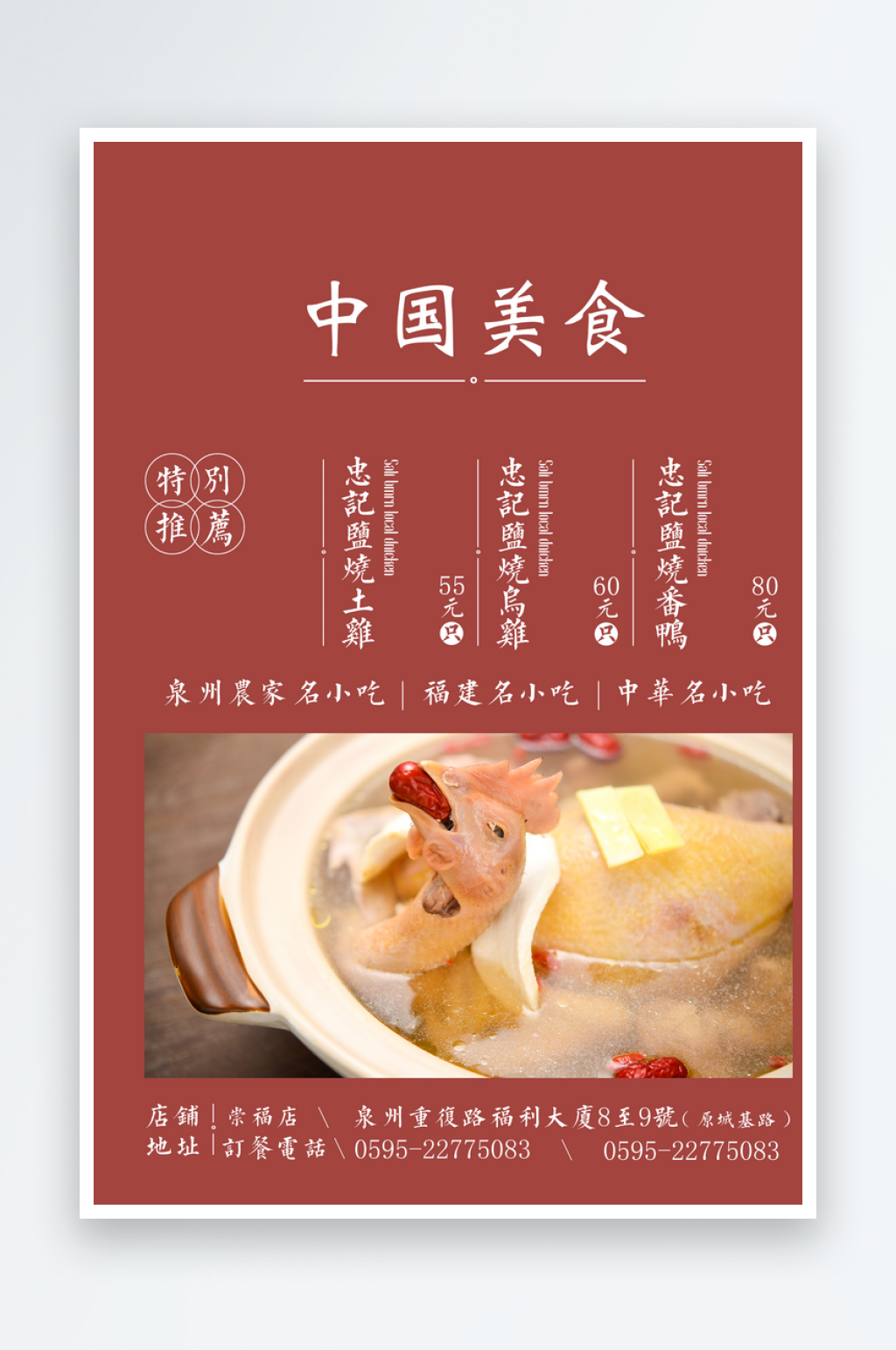 中式传统复古炒菜私房菜中餐简约菜单酒店素材