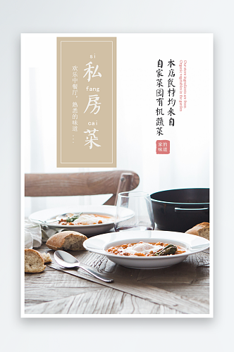 中式传统复古炒菜私房菜中餐简约菜单酒店