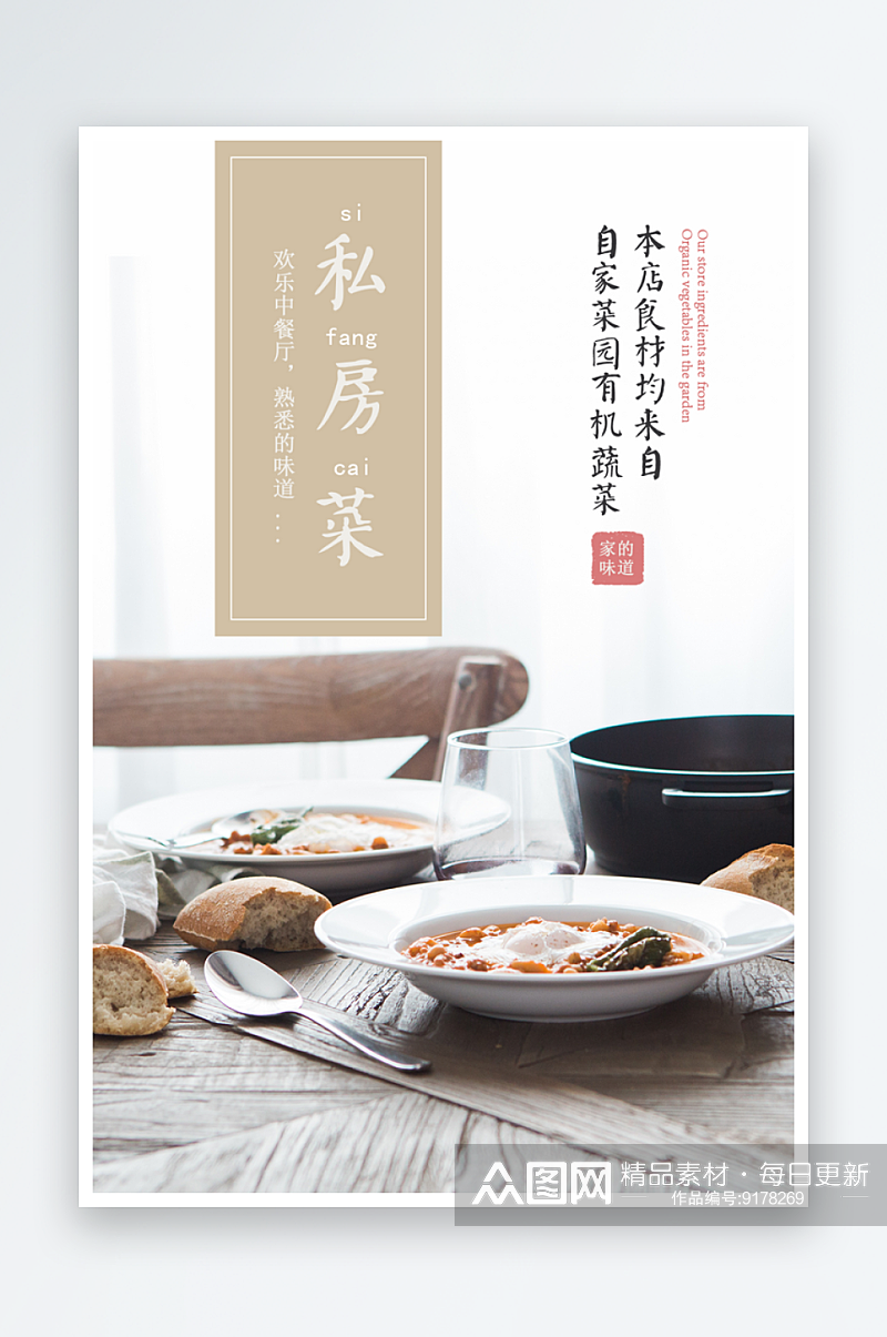 中式传统复古炒菜私房菜中餐简约菜单酒店素材