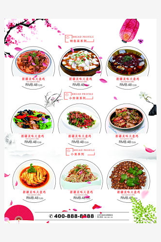 中式传统复古炒菜私房菜中餐简约菜单酒店