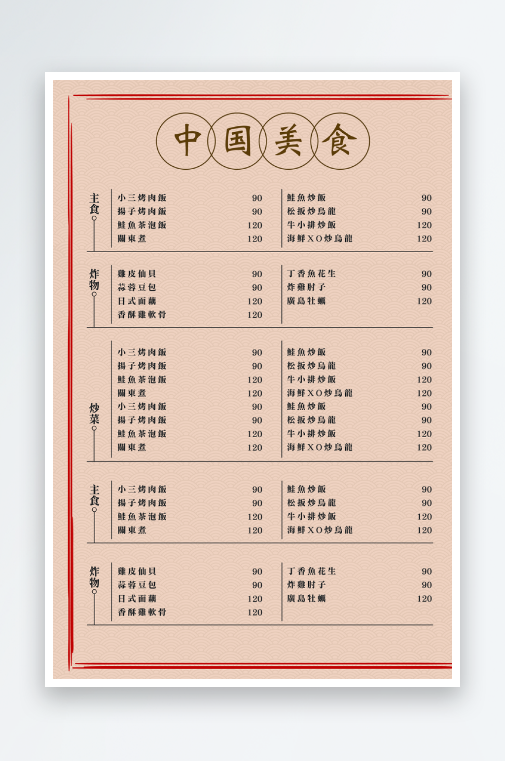 中式传统复古炒菜私房菜中餐简约菜单酒店素材