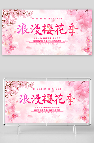 樱花节活动促销展板