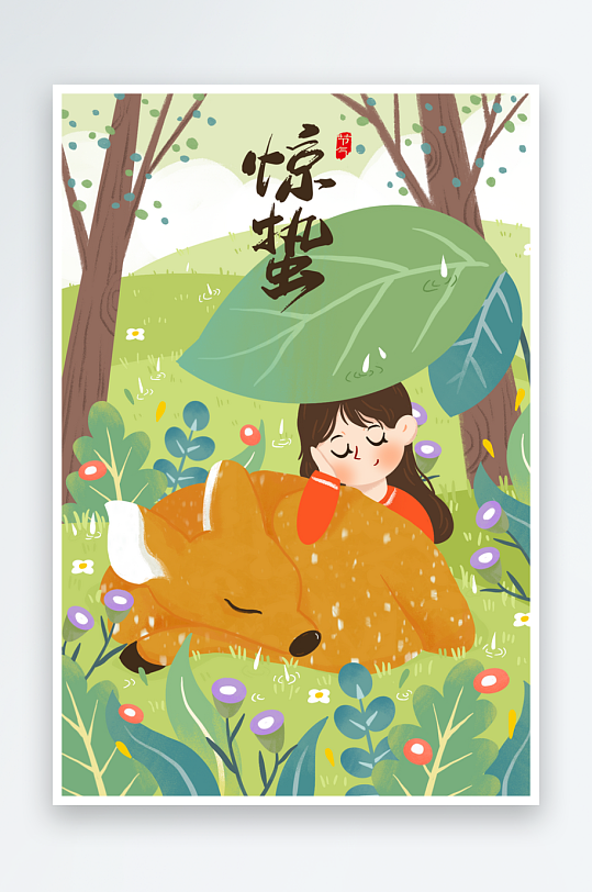 中国风二十四节气传统文化节日惊蛰海报插画