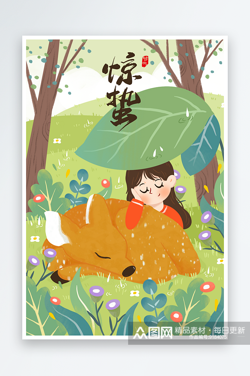中国风二十四节气传统文化节日惊蛰海报插画素材