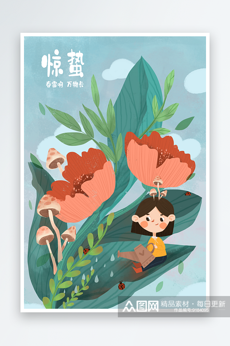 中国风二十四节气传统文化节日惊蛰海报插画素材