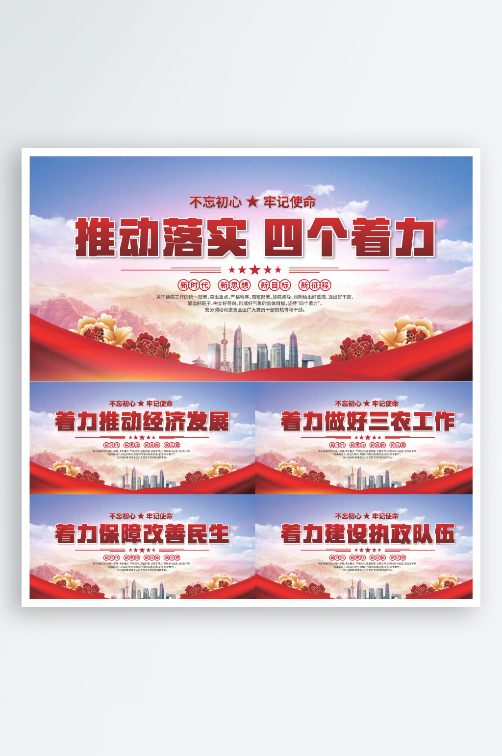 四个着力党建展板素材