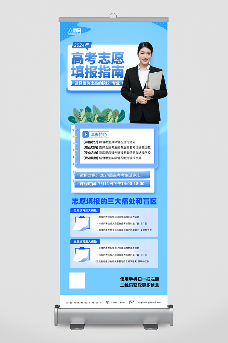 高考志愿填报指南讲座高考培训展架素材