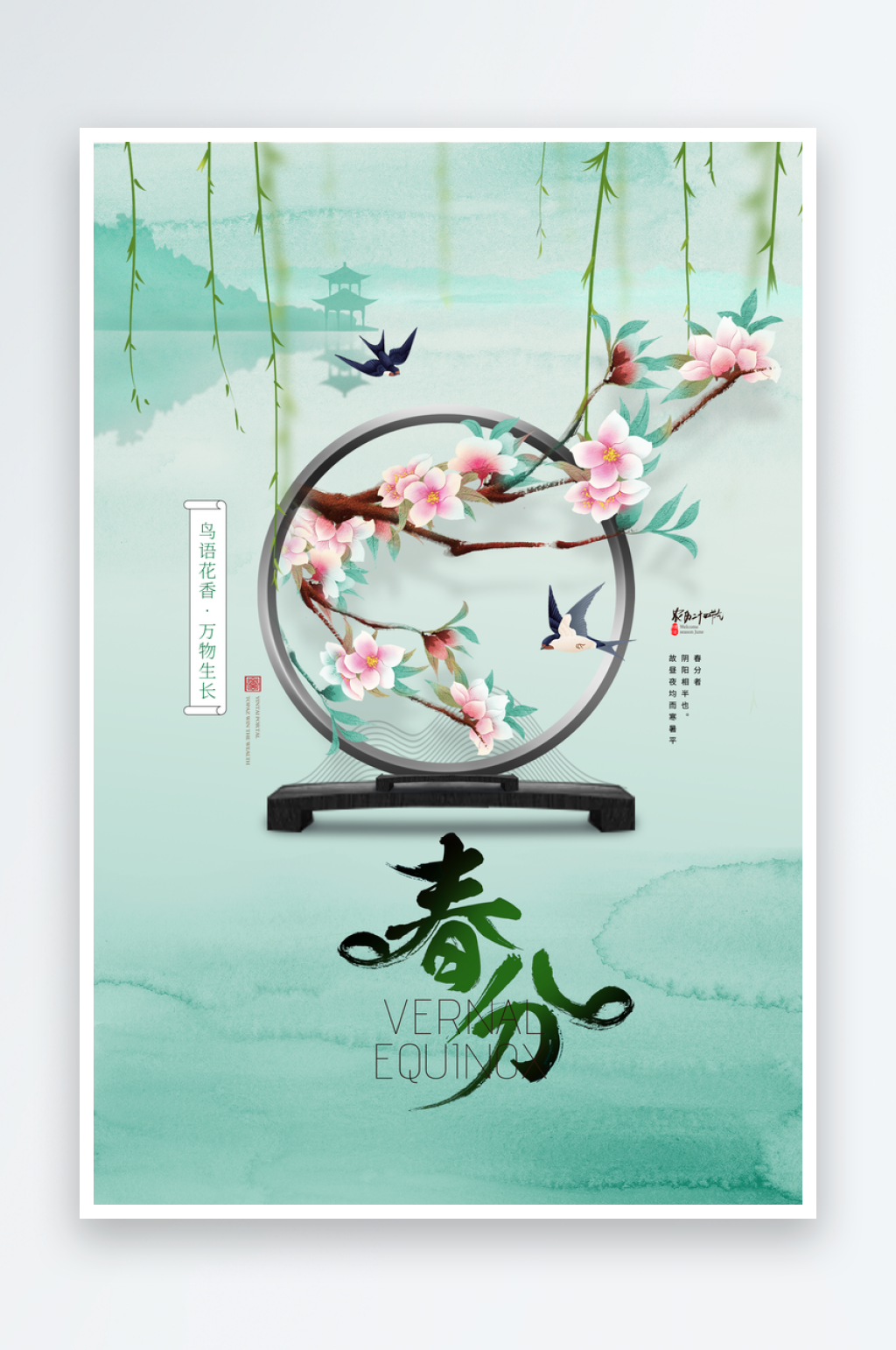 最新原创春分节气宣传海报素材