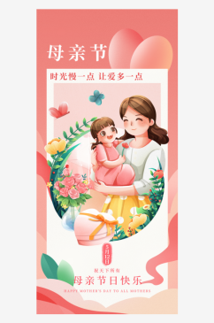 唯美插画母亲节海报