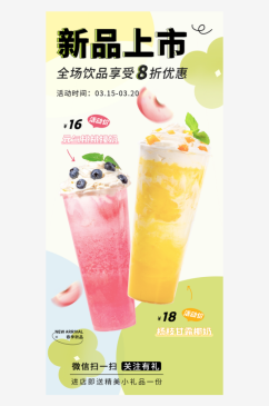 春季奶茶新品上市促销海报