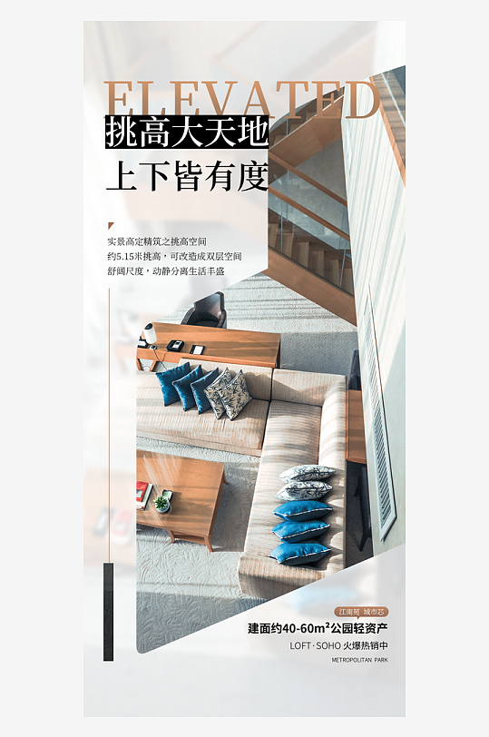 房地产宣传促销海报