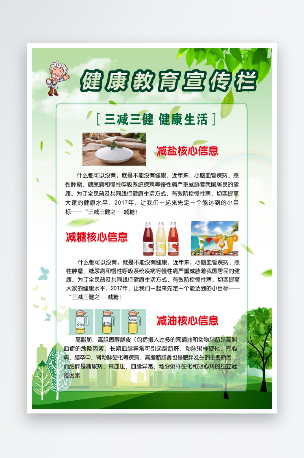 最新原创健康教育宣传栏素材
