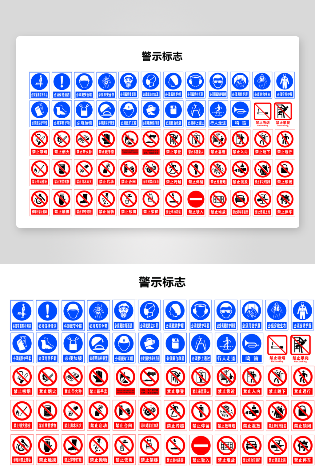 安全警示标志 消防应急安全标志素材