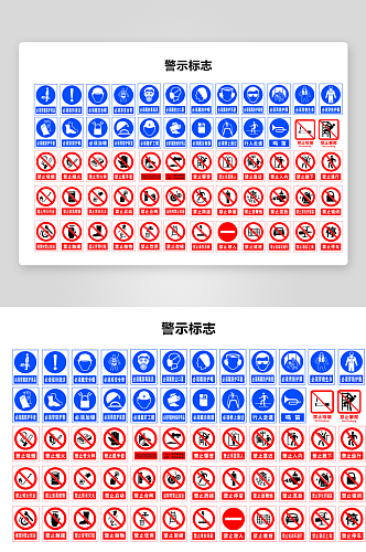 安全警示标志 消防应急安全标志