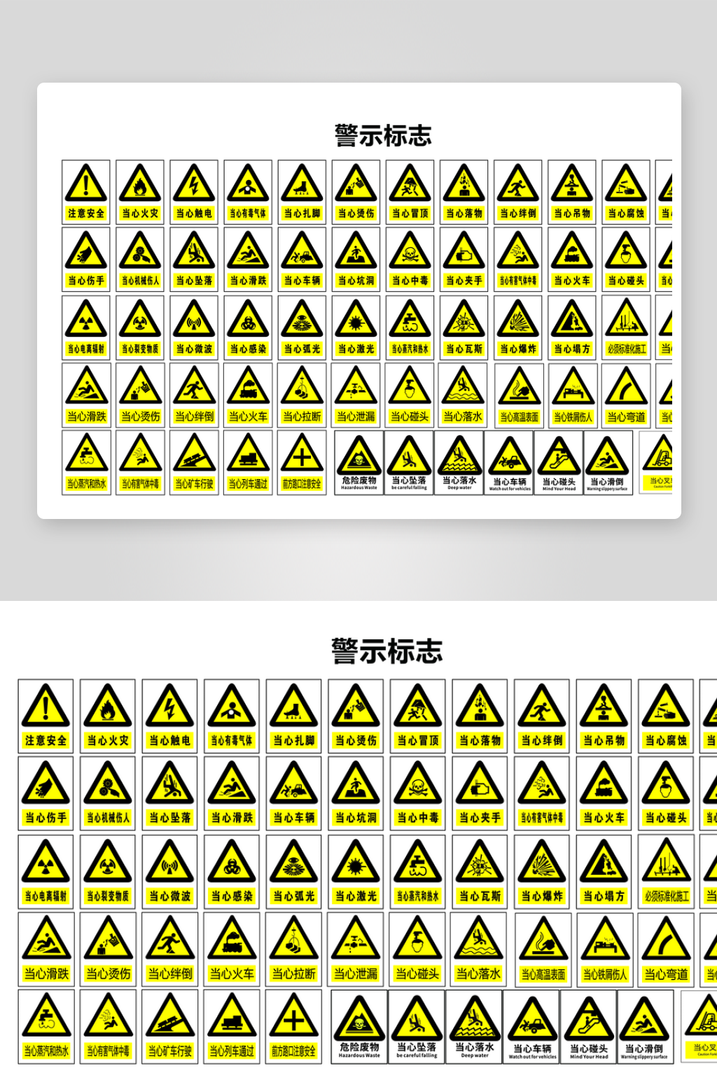 安全警示标志 消防应急安全标志素材