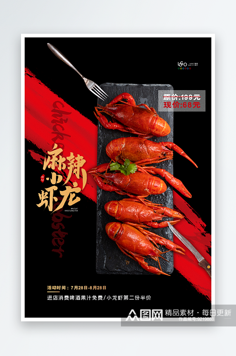 麻辣小龙虾口水虾餐饮菜单海报夜宵大排档素材