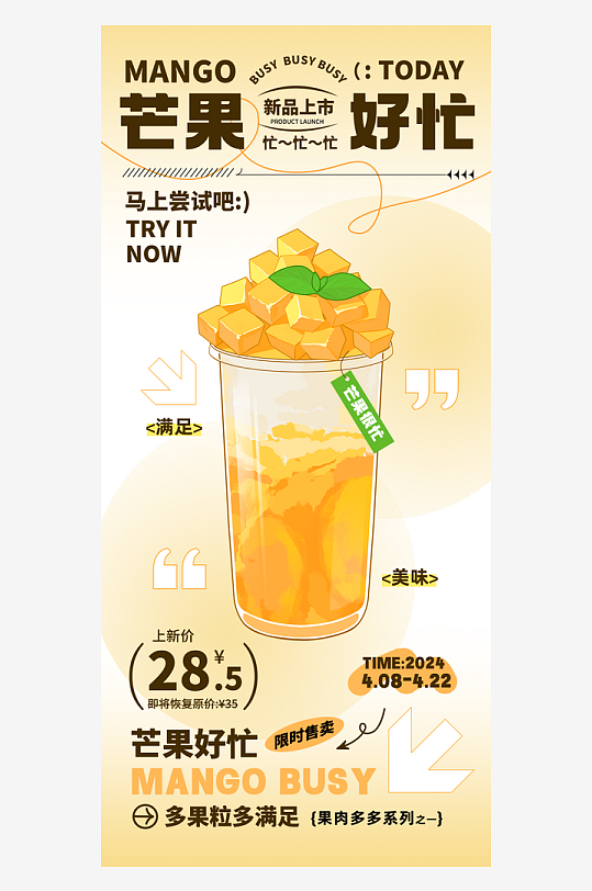 芒果饮料新品上市