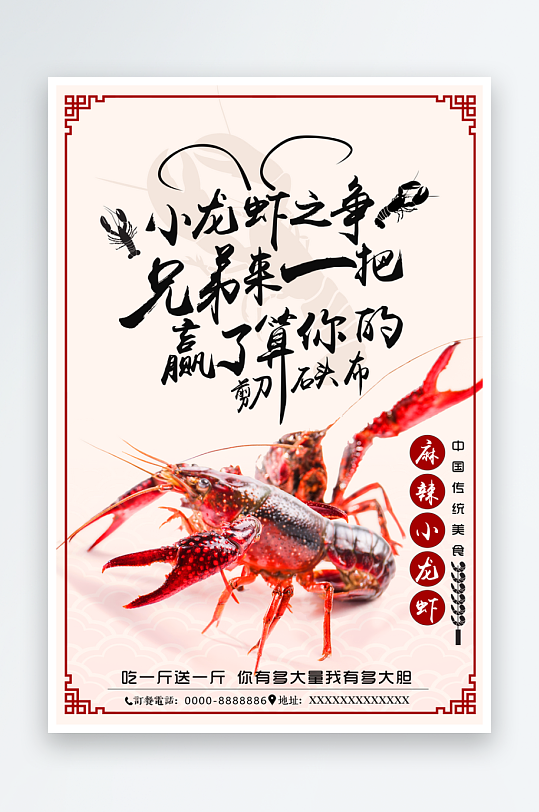 麻辣小龙虾口水虾餐饮菜单海报夜宵