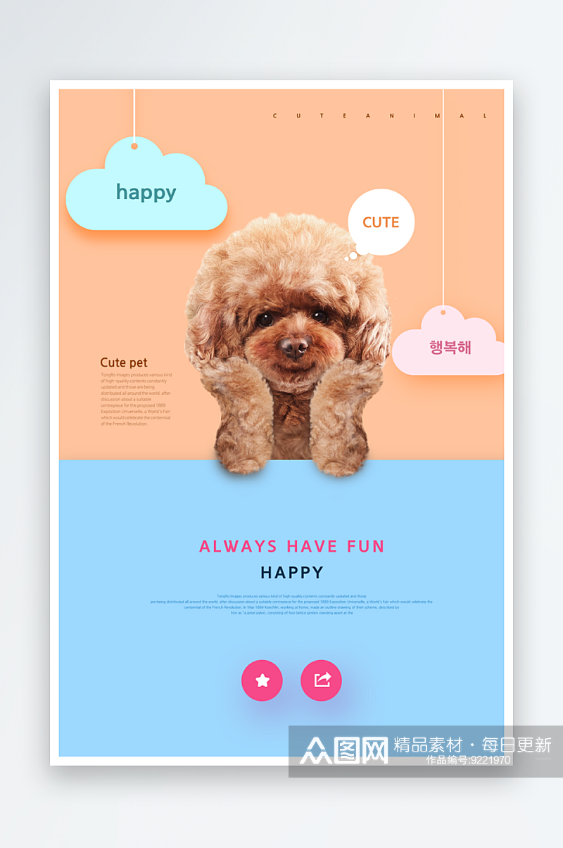 卡通可爱宠物店狗狗猫咪简约海报素材