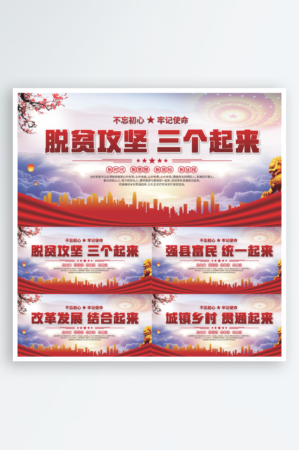 三个起来党建展板系列素材