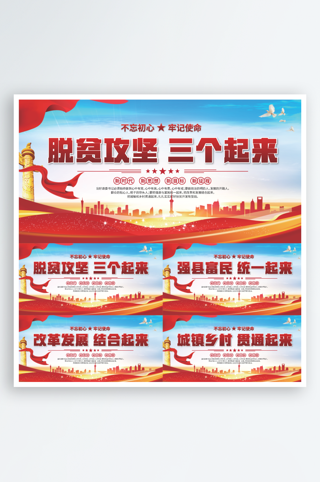 三个起来党建展板系列素材