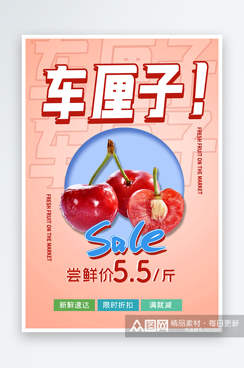 夏季冰凉冰饮营养果汁水果商场超市促销海报素材