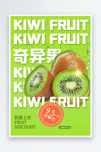 夏季冰凉冰饮营养果汁水果商场超市促销海报