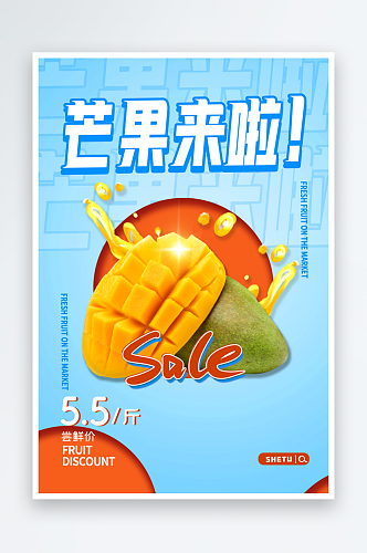 夏季冰凉冰饮营养果汁水果商场超市促销海报