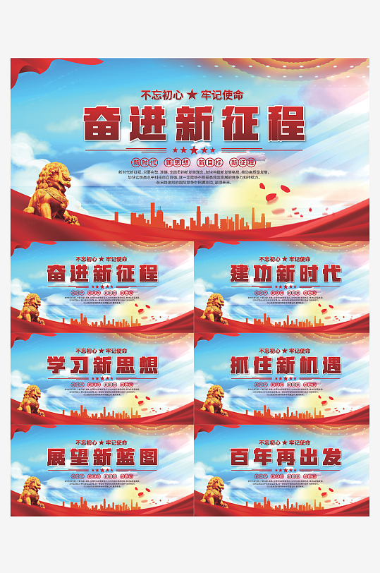 奋进新征程党建展板系列