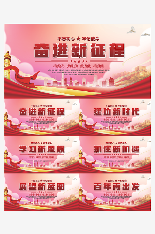 奋进新征程党建展板系列