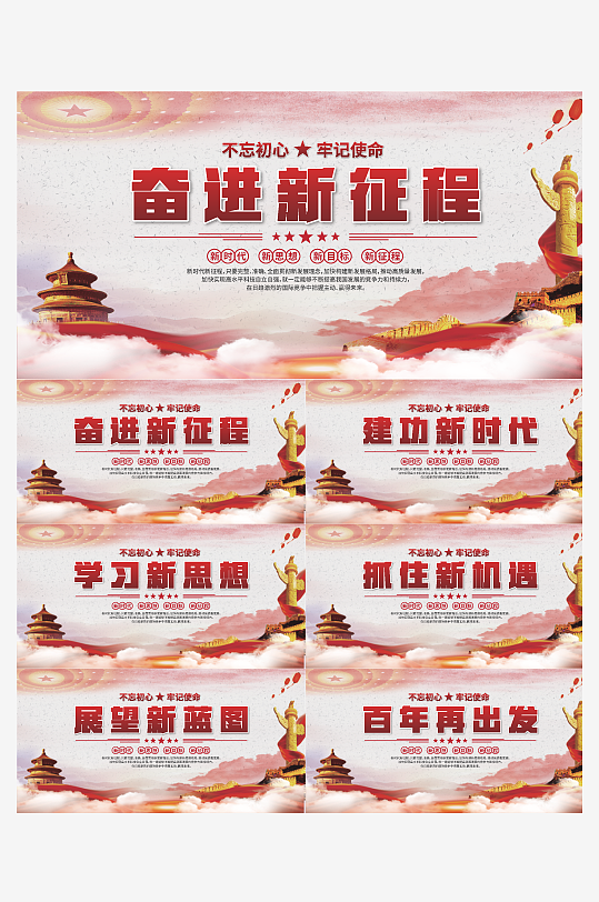 奋进新征程党建展板系列