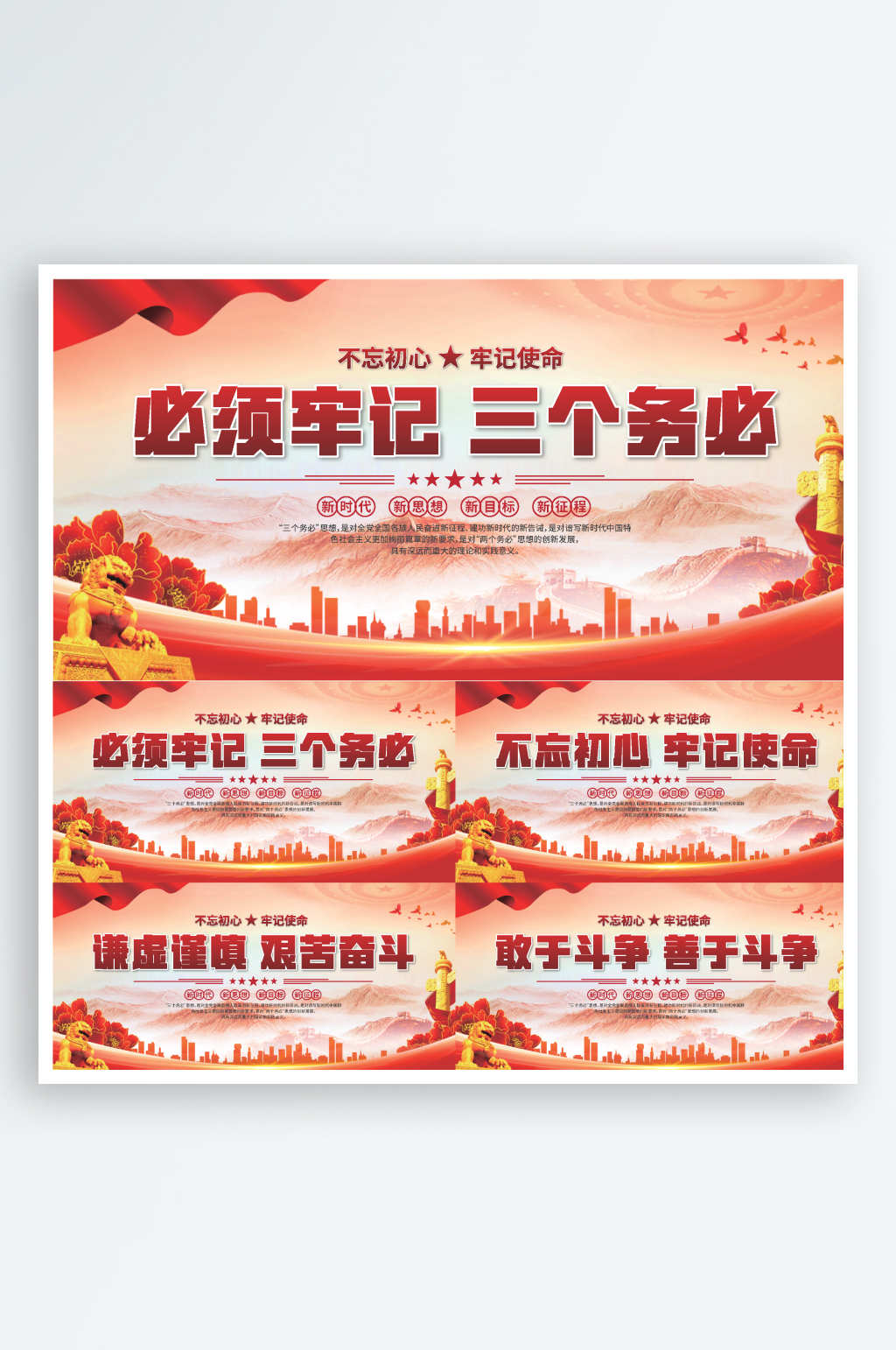 三个务必党建展板素材