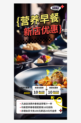 晚餐餐厅美味美食促销活动周年庆海报