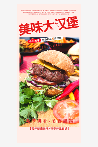 特色晚餐餐厅美味美食促销活动周年庆海报
