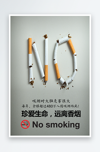 最新原创禁止吸烟公益宣传海报