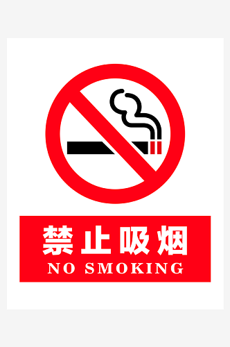 最新原创禁止吸烟公益海报