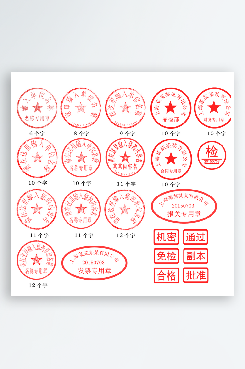 公章公章公司印章素材