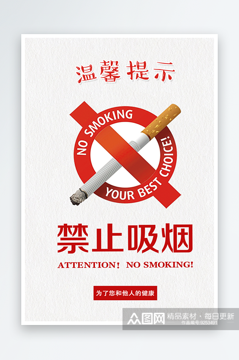 禁止吸烟请勿吸烟素材