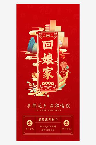 最新原创春节宣传海报