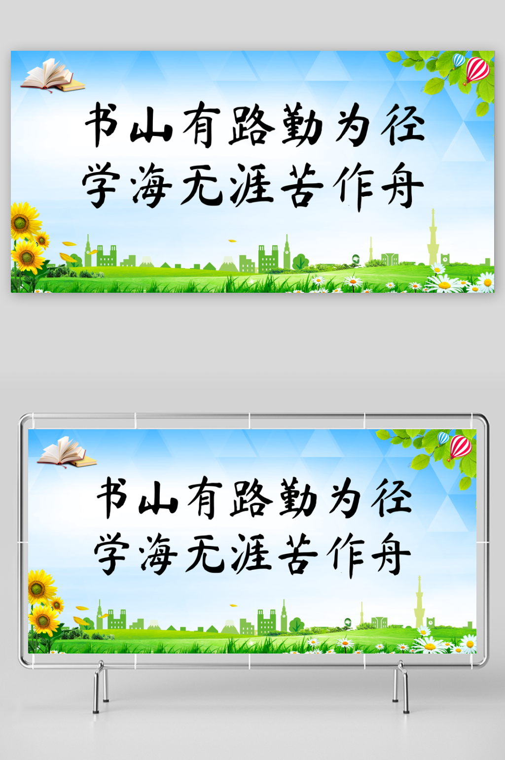 蓝天白云学校宣传标语素材