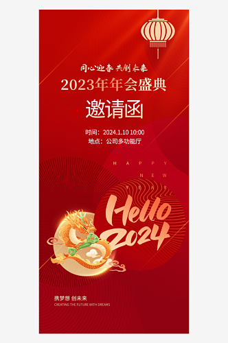 2024年企业年会活动物料