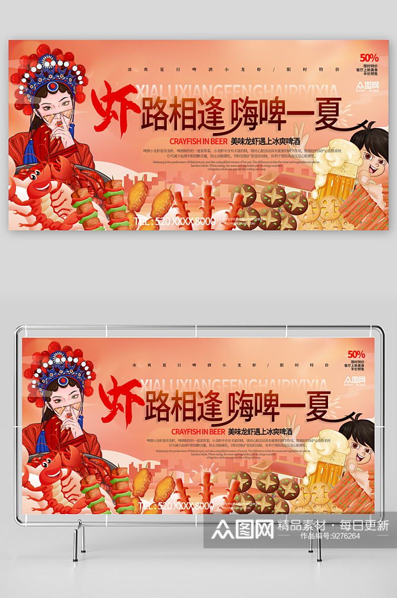 插画风龙虾美食节宣传展板素材
